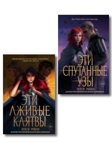 Комплект "Наследница фейри" (2 книги). (ИК)