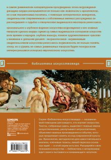 Обложка сзади Жизнеописания наиболее знаменитых живописцев, ваятелей и зодчих Джорджо Вазари