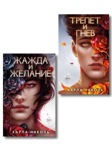 Комплект "Искушение вампира" (2 книги). (ИК)