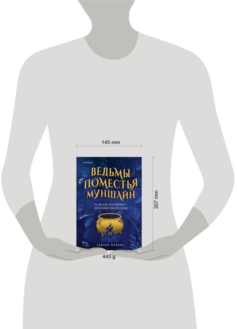 Книга Ведьмы поместья Муншайн Бьянка Мараис - купить от 761 ₽, читать  онлайн отзывы и рецензии | ISBN 978-5-04-176861-4 | Эксмо