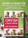 Смузи и коктейли для похудения