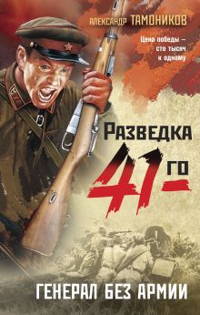 Обложка Комплект 30 Александр Тамоников, Николай Леонов, Алексей Макеев