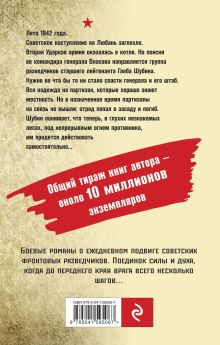 Обложка сзади Комплект 30 Александр Тамоников, Николай Леонов, Алексей Макеев