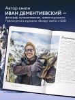 Дикая Россия. Альбом неизведанных мест нашей страны 2-е изд.