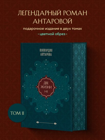Две жизни. Том 1
