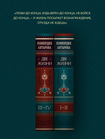 Две жизни. Том 2