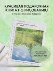 Пейзажи японской акварелью. Рисуем небо, облака, горы, деревья, туман, воду и скалы