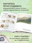 Пейзажи японской акварелью. Рисуем небо, облака, горы, деревья, туман, воду и скалы