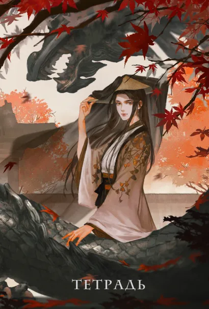 Обложка Тетрадь «Двойник Запада» 