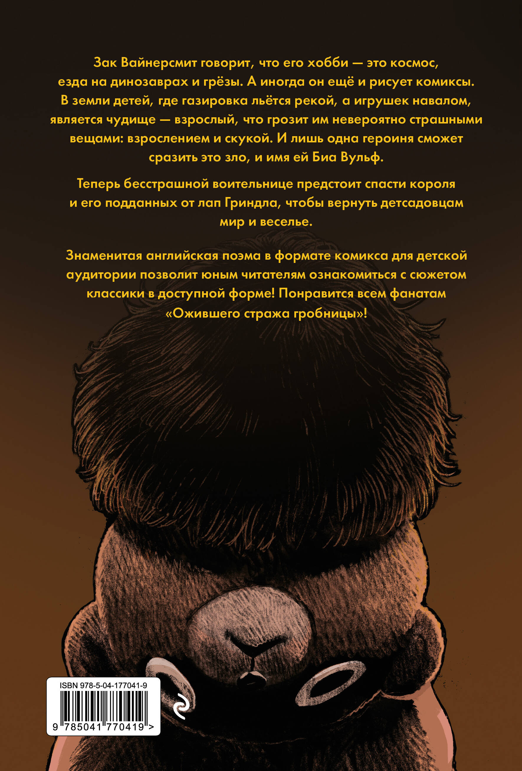 Биа Вульф