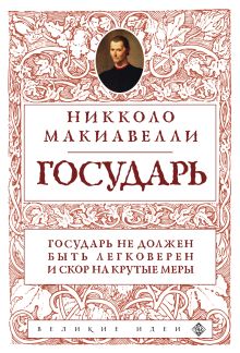 Государь (нов. оф.)