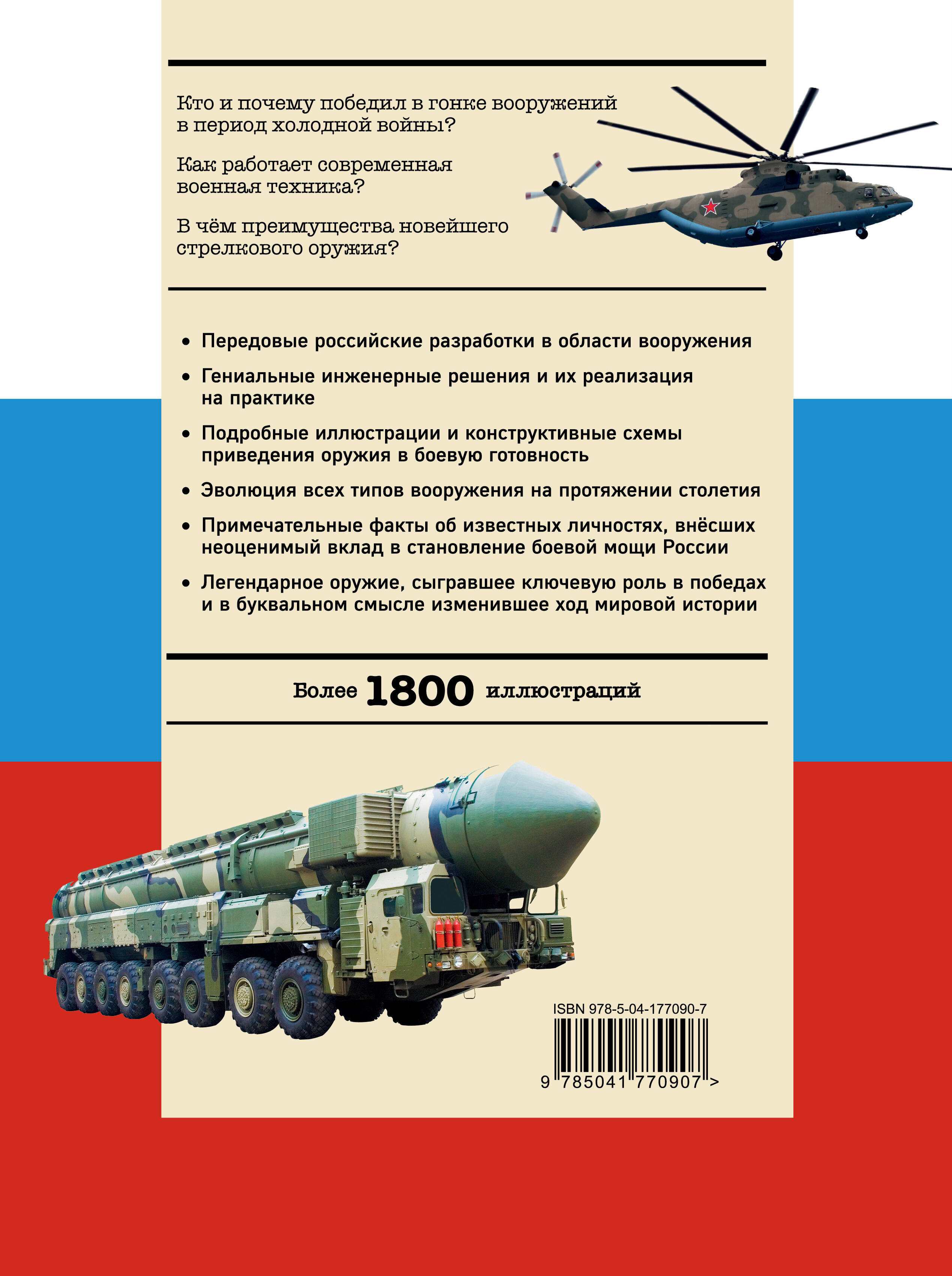 Военная техника. Все об оружии, бронетехнике и самолетах