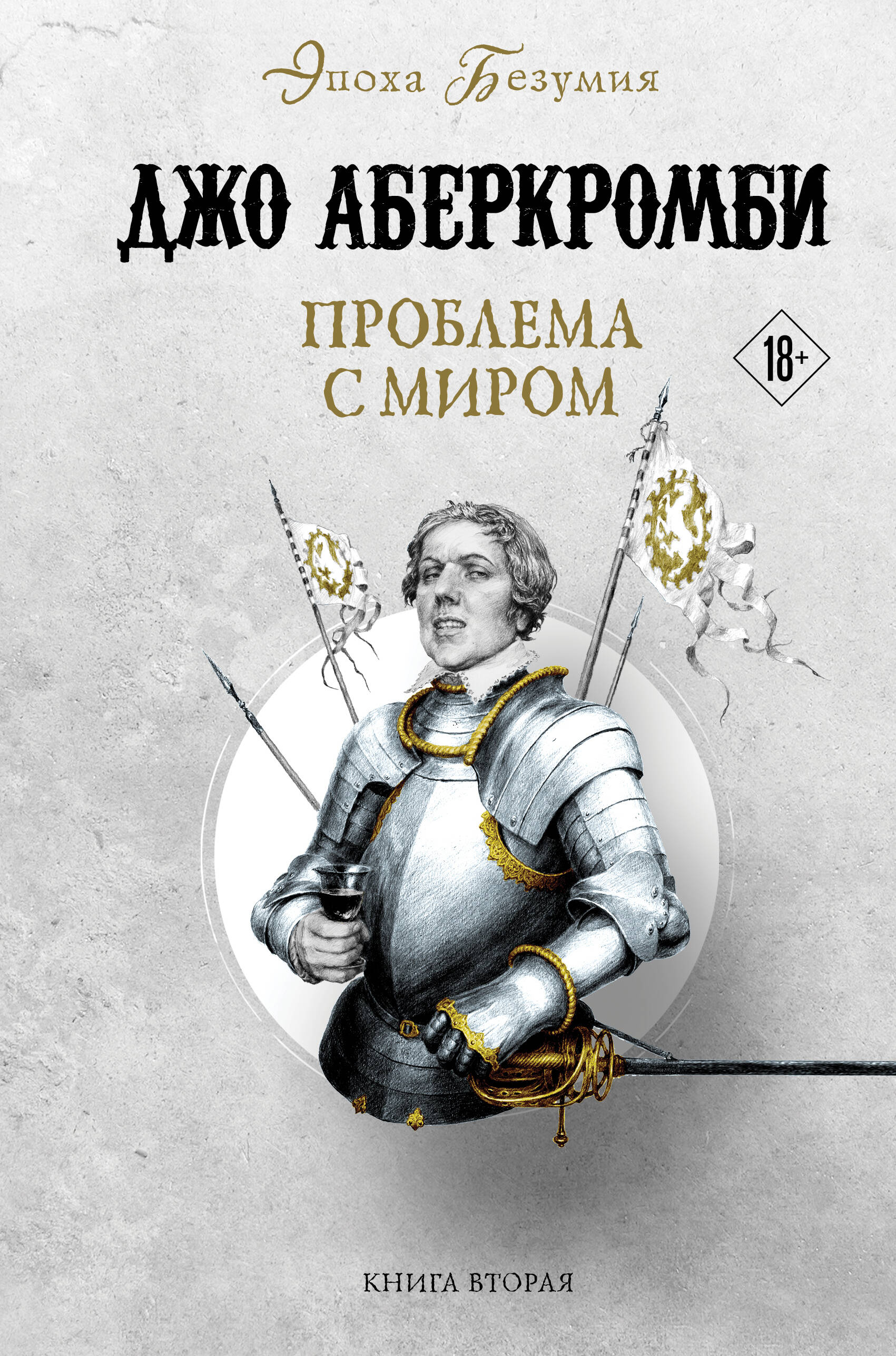  книга Проблема с миром