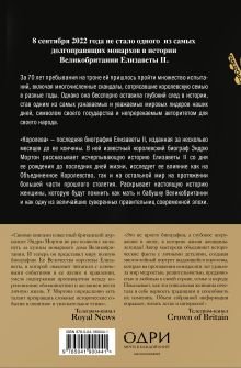 Обложка сзади Королева. Последняя биография Елизаветы II Эндрю Мортон