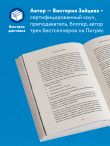 Универсальные техники коучинга. Инструменты, вопросы, примеры