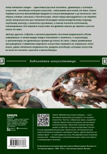 Обложка сзади Всеобщая история искусств Петр Гнедич