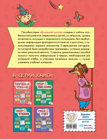 Обложка сзади Обучение чтению: для детей 6–7 лет Н. Н. Павлова