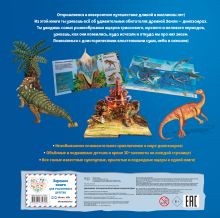Обложка сзади Динозавры. Большая интерактивная энциклопедия Ми Тун