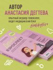 Девочка взрослеет. Инструкция по грамотному половому воспитанию для заботливых мам и пап