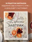 Не просто завтрак