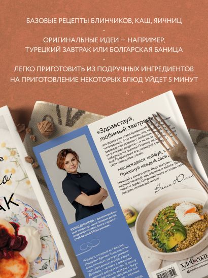 Не просто завтрак
