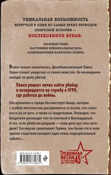 Обложка сзади Опер с особым чутьем Валерий Шарапов