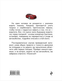 Обложка сзади Я не умею водить. 5-е издание Алексей Громаковский