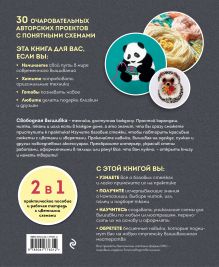 Обложка сзади Живая вышивка шаг за шагом. 30 дизайнов, которые научат вышивать с нуля Джессика Лонг