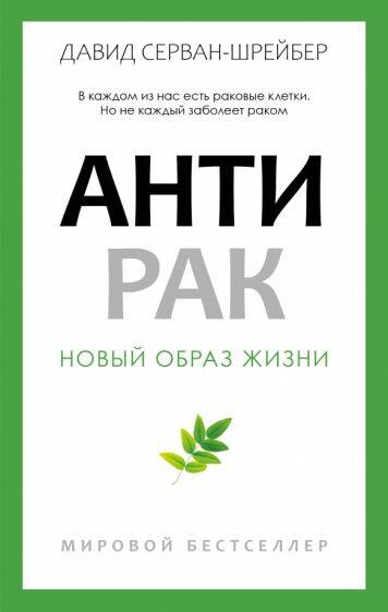 Антирак