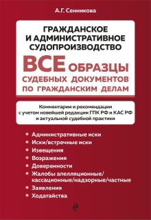 Все образцы судебных документов по гражданским делам. Гражданское и административное судопроизводство
