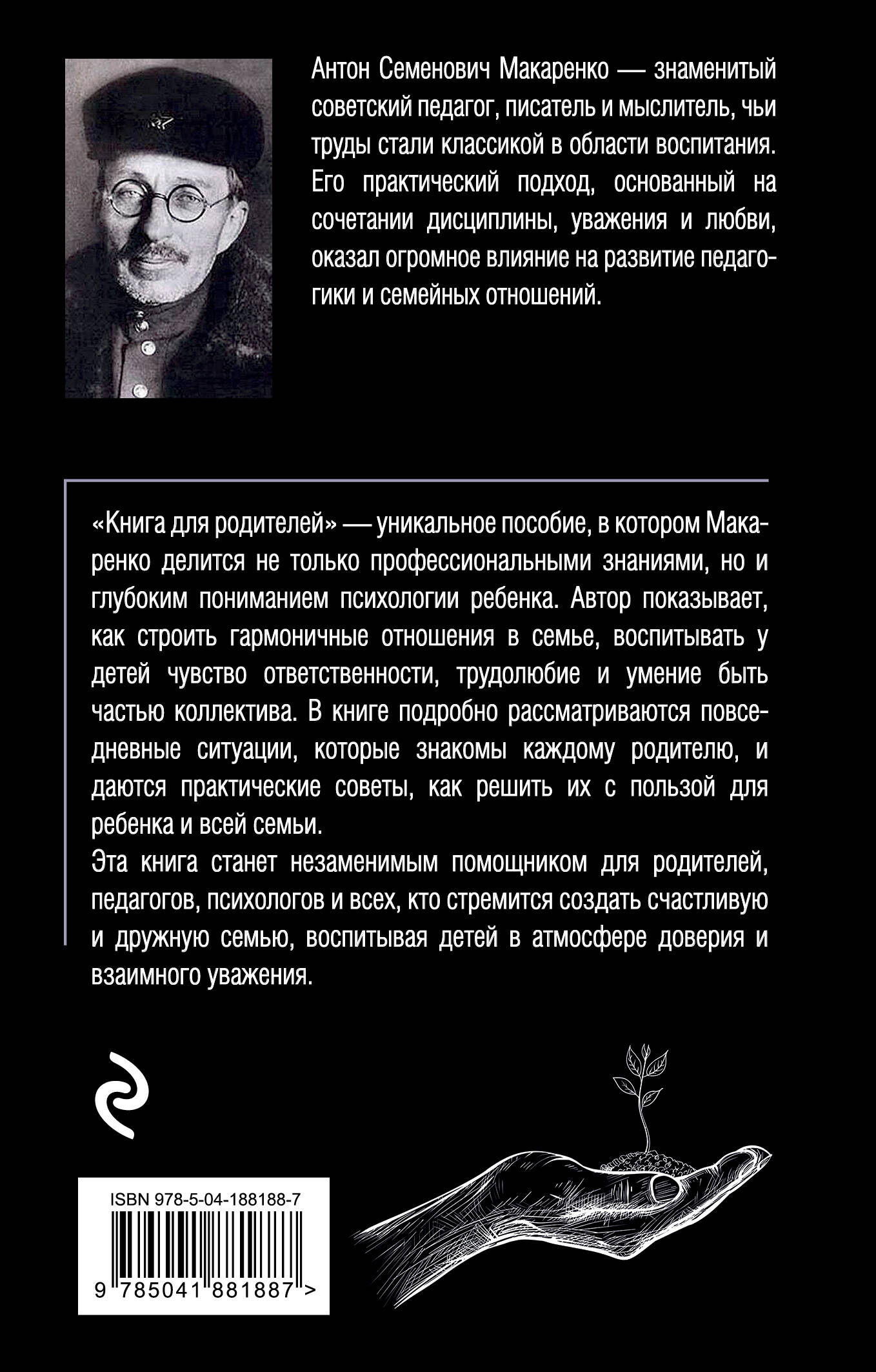 Книга для родителей