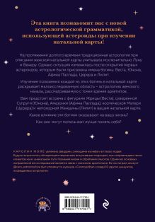 Обложка сзади Астрология и женские энергии Каролин Мойе