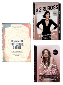 Хочешь быть успешной - будь. Подарок для достижения высот