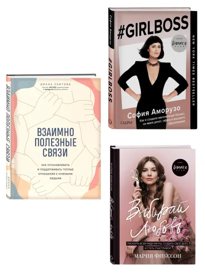 Обложка Хочешь быть успешной - будь. Подарок для достижения высот 