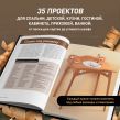 Мебель своими руками. 35 мастер-классов, которые можно сделать за выходные