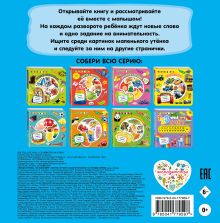 Обложка сзади Овощи и грибы. Познаем мир