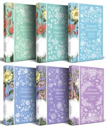 Набор "Шиповник и хризантемы" (из 6-ти романов: Маленькие женщины, Шерли, Доводы рассудка, Тэсс из рода д