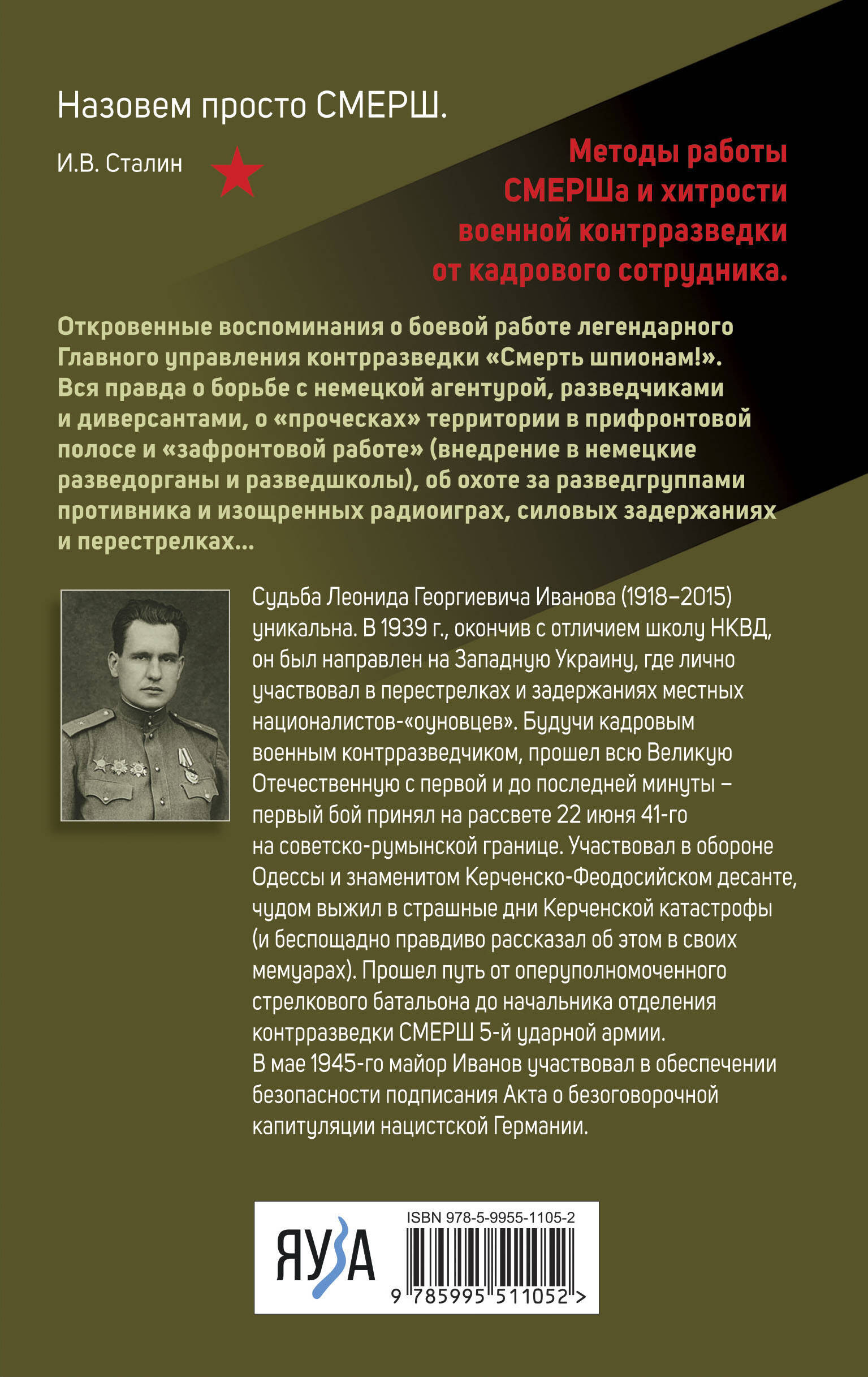 Правда о СМЕРШе