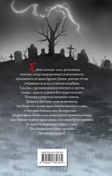 Обложка сзади ОНО нашло нас Линдси Карри