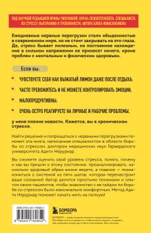 Обложка сзади На стрессе. 5 шагов к жизни без выгорания и нервных перегрузок Адити Неруркар