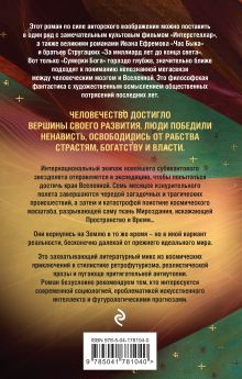 Обложка сзади Сумерки Бога, или Кухонные астронавты Константин Образцов