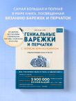 Гениальные варежки и перчатки с норвежским колоритом. Энциклопедия — конструктор для вязания на спицах