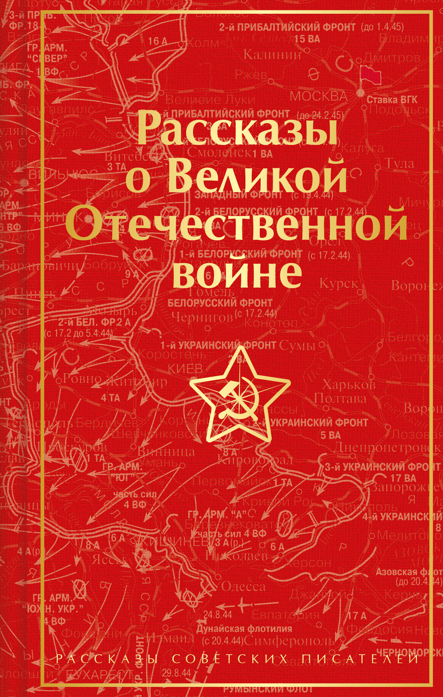  книга Рассказы о Великой Отечественной войне