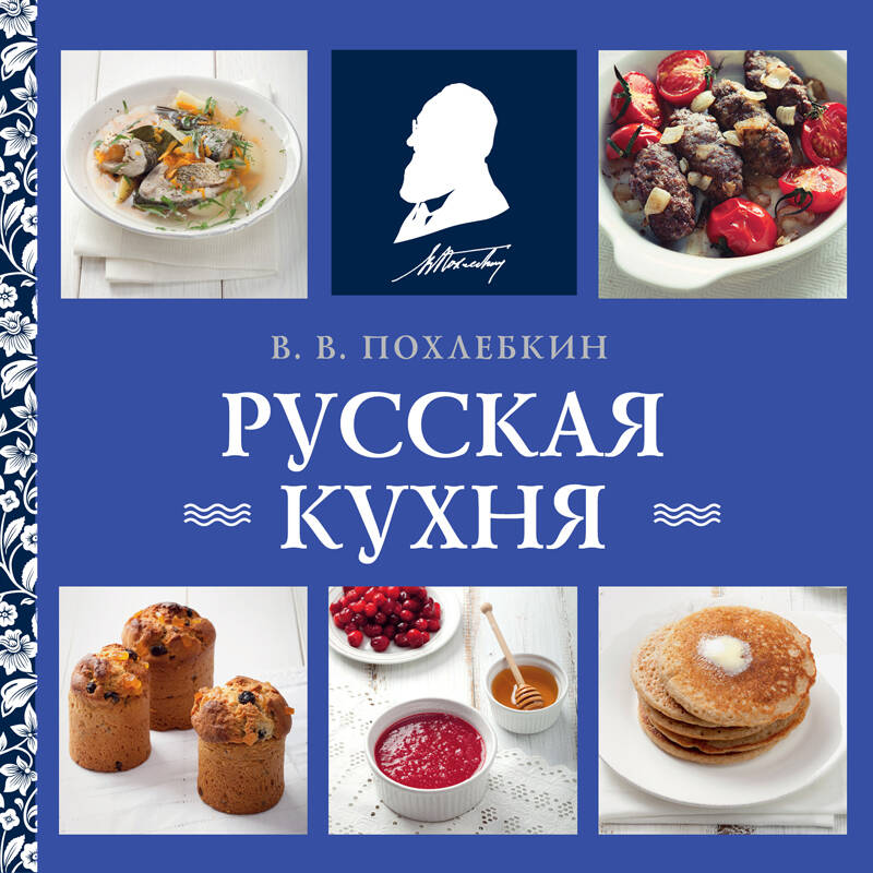Русская кухня (нов. оформ)
