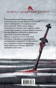 Обложка сзади Ванара. Возвращение чудовищ (#1) Марк Вамслер