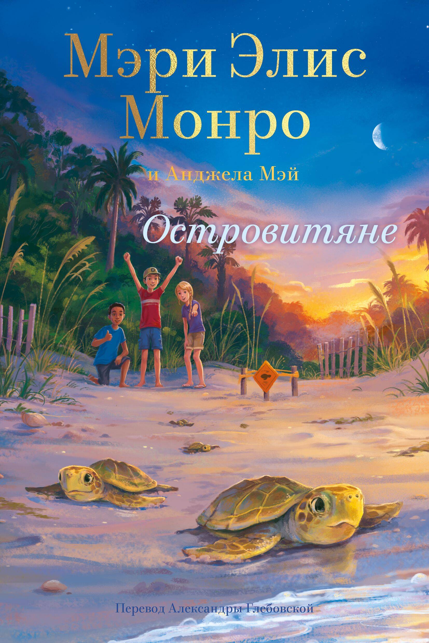 Островитяне. Книга 1
