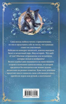 Обложка сзади Заклятие морского дракона Сабрина Дж. Киршнер