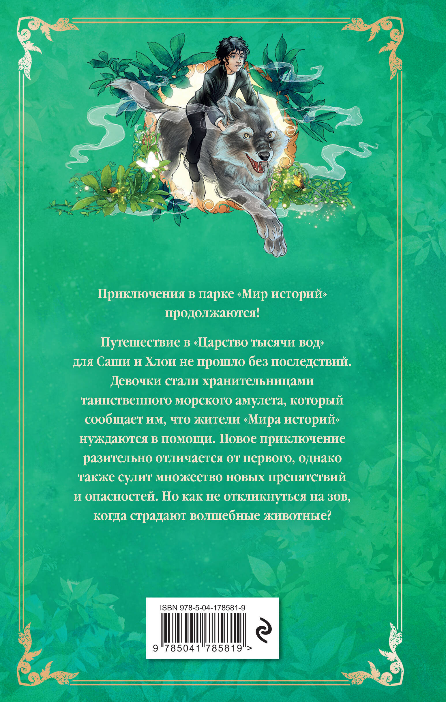 Проклятие серебристых волков