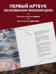 Сказки дикой женщины. Целительные истории первозданной силы