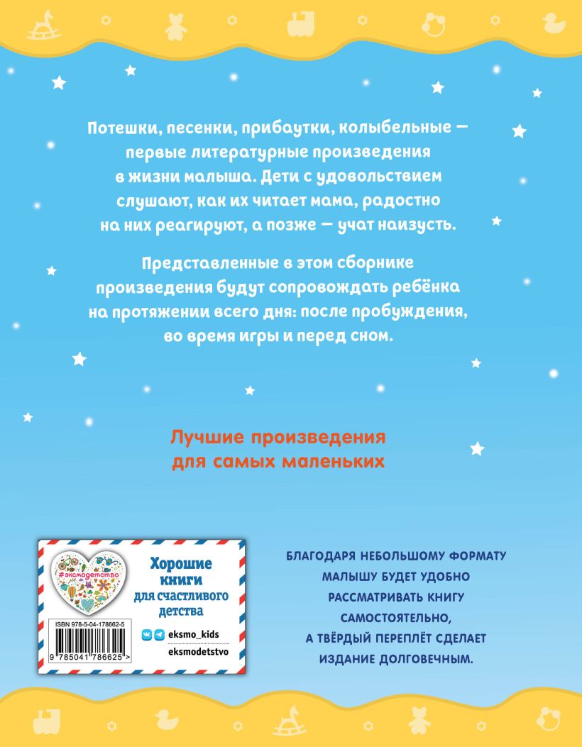 Книга Ладушки ладушки Песенки прибаутки колыбельные (ил И Красовской) -  купить от 404 ₽, читать онлайн отзывы и рецензии | ISBN 978-5-04-178662-5 |  Эксмо